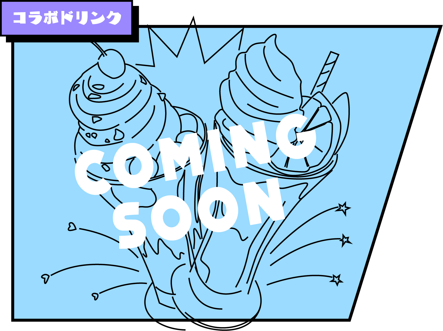 コラボドリンク